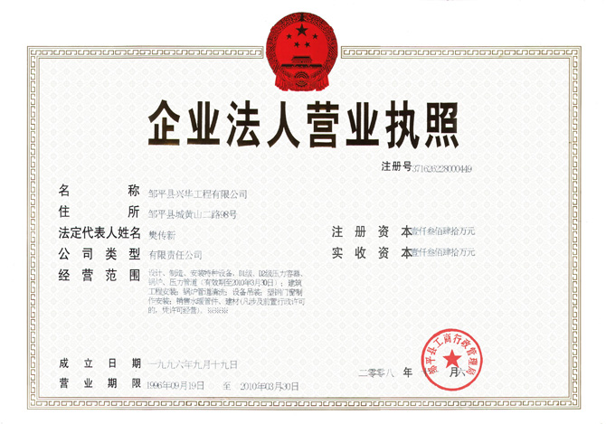法人營業執照