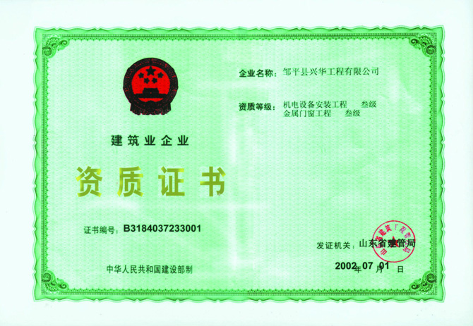 建筑業資質證書