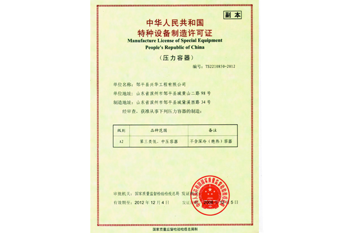 特種設備制造許可證（壓力容器）