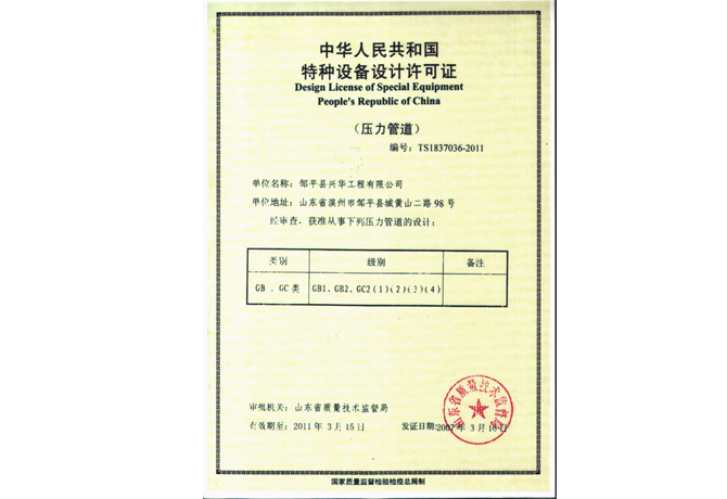 特種設備設計許可證（壓力管道）